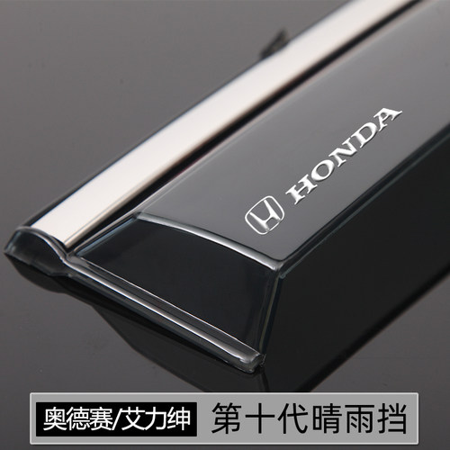 奥德赛艾力绅晴雨挡【用坏包赔】