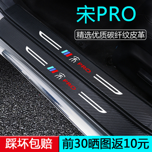 【踩坏免费换新】宋pro门槛条