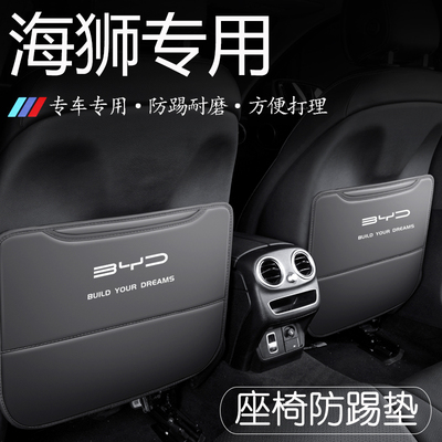 【用坏换新】海狮座椅防踢垫