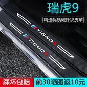 配件门槛保护条迎宾踏板25款 专用奇瑞瑞虎9汽车用品车内装 饰改装