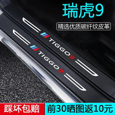 【踩坏包换新】瑞虎9门槛条