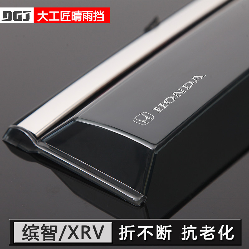 【用坏换新】缤智xrv晴雨挡