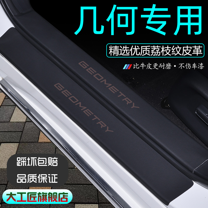 几何门槛条【比牛皮更耐磨】