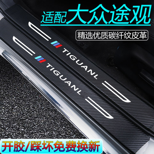 【用坏换新】途观门槛条