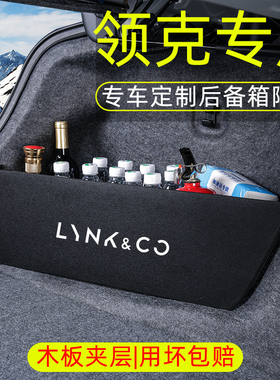 专用领克07/08/09汽车用品z20配件z10后备箱隔板收纳箱储物盒900