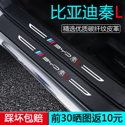 【踩坏包换新】比亚迪秦L门槛条