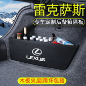 适用于雷克萨斯ES200车内装 饰用品300h改装 NX后备箱隔板收纳盒RX