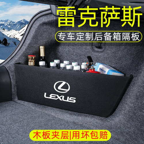 适用于凌志ES200车内装饰用品300h改装NX后备箱隔板收纳盒RX