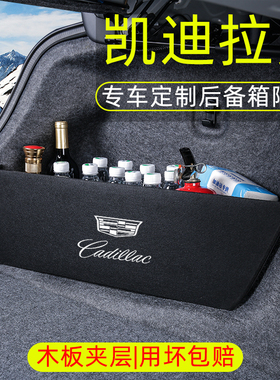 凯迪拉克atsl汽车用品ct4/5/6配件xt4/5/6后备箱隔板收纳箱储物盒