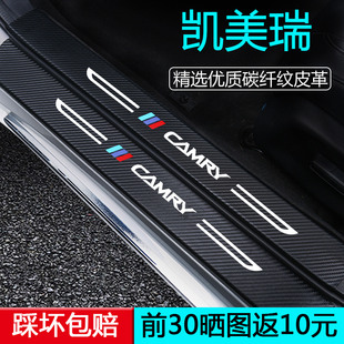 专用丰田凯美瑞汽车用品车内装饰改装配件门槛保护条九代26款八代