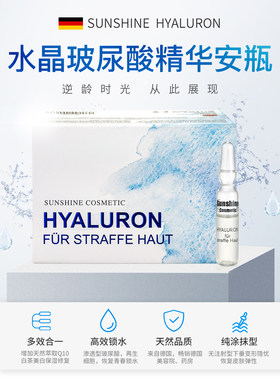 sunshine cosmetic玻尿酸安瓶补水精华面部
