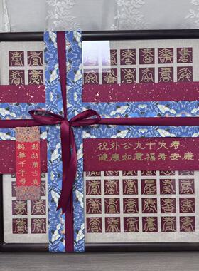 百寿图送老人祝寿礼物贺寿礼物