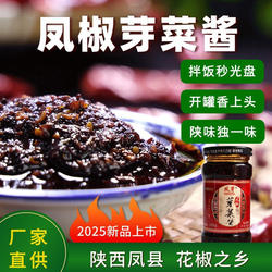陕西凤县穆膳堂芽菜酱凤椒香椿灰灰菜夹馍辣椒酱微辣拌饭酱220g