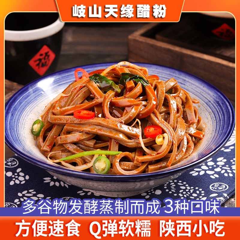天缘方便蒜香岐山袋装醋发酵凉皮