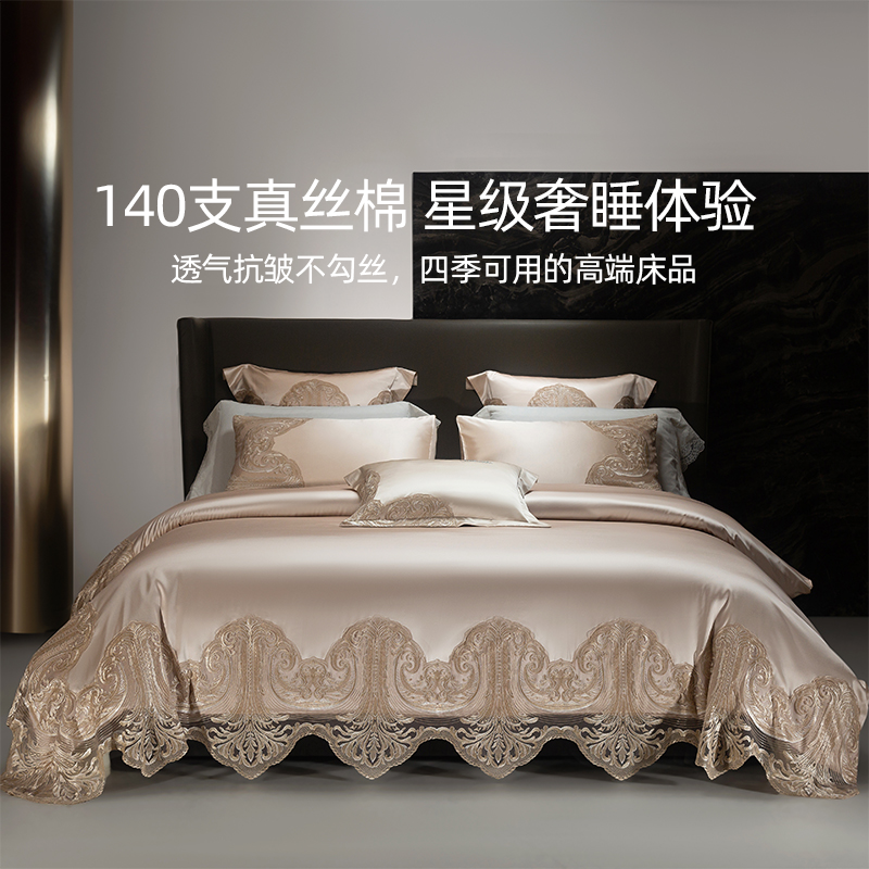 欧式高档纯棉四件套140支真丝棉轻奢别墅全棉高级感蕾丝床上用品