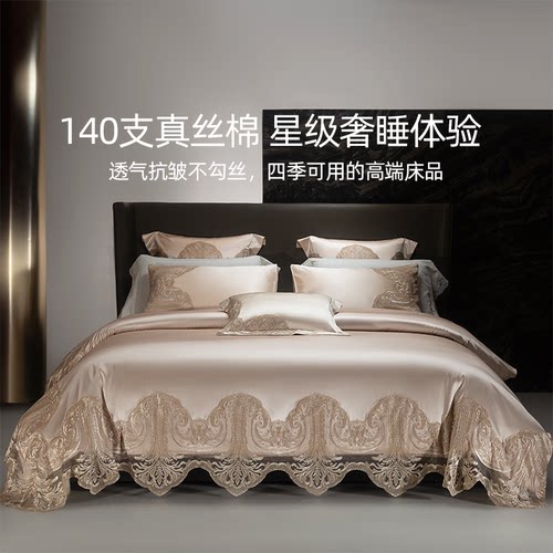 欧式高档轻奢真丝棉蕾丝四件套