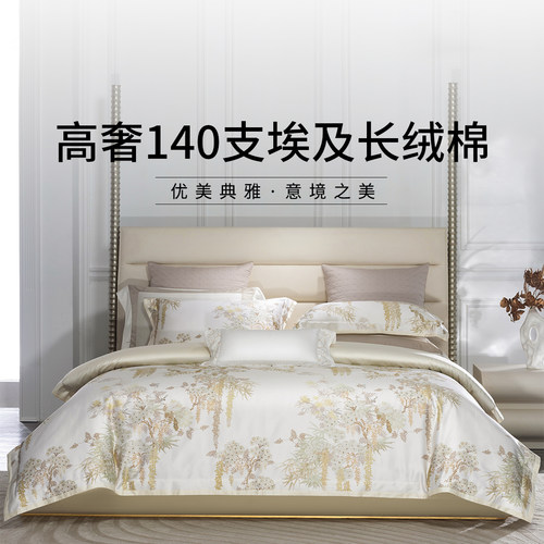 高端进口140支长绒棉A类四件套