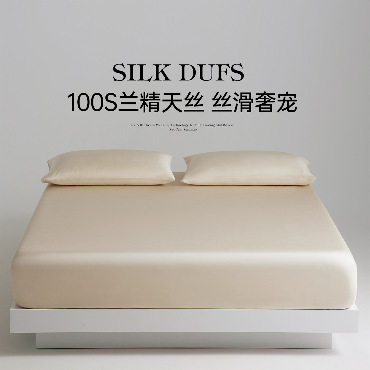 夏季裸睡天丝床单床笠/三件套图片