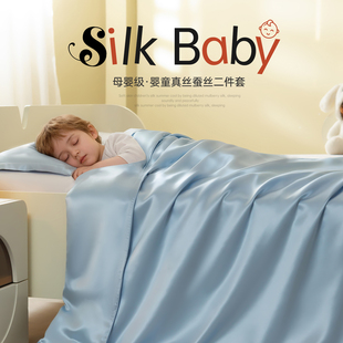 儿童真丝男孩男童桑蚕丝二件套抗菌助眠床上用品
