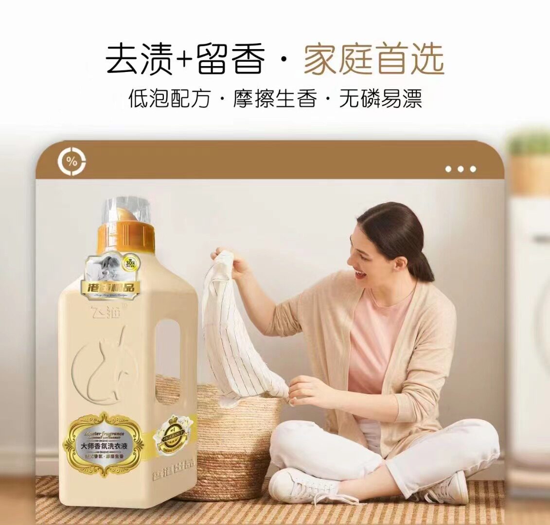 飞猫大师香氛洗衣液2公斤深层洁常规洗衣液