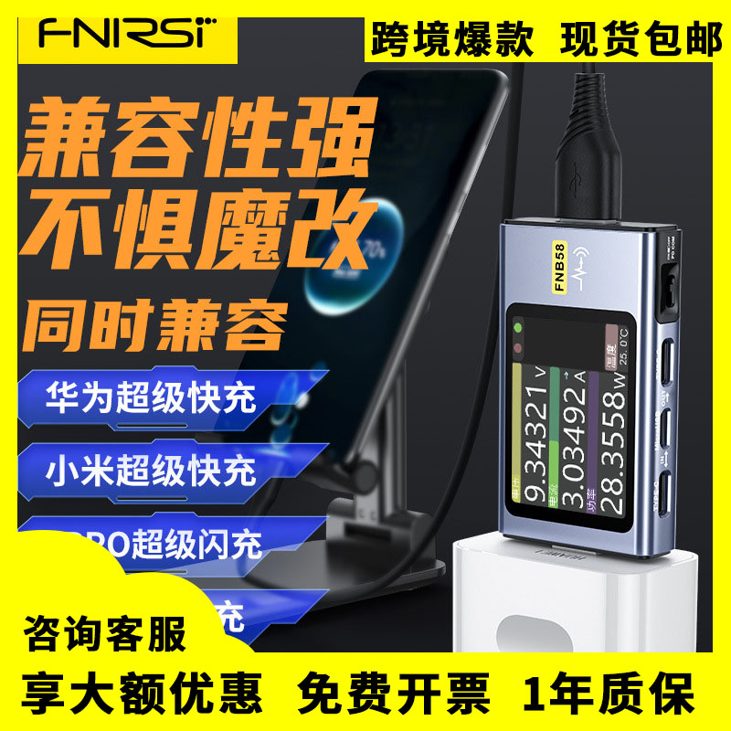 Type-C快充功率测试仪FNB58电流