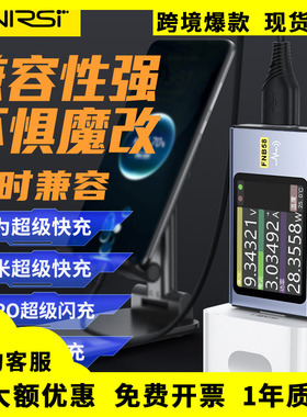 Type-C快充功率测试仪usb手机充电器检测电压电流表QC协议 FNB58