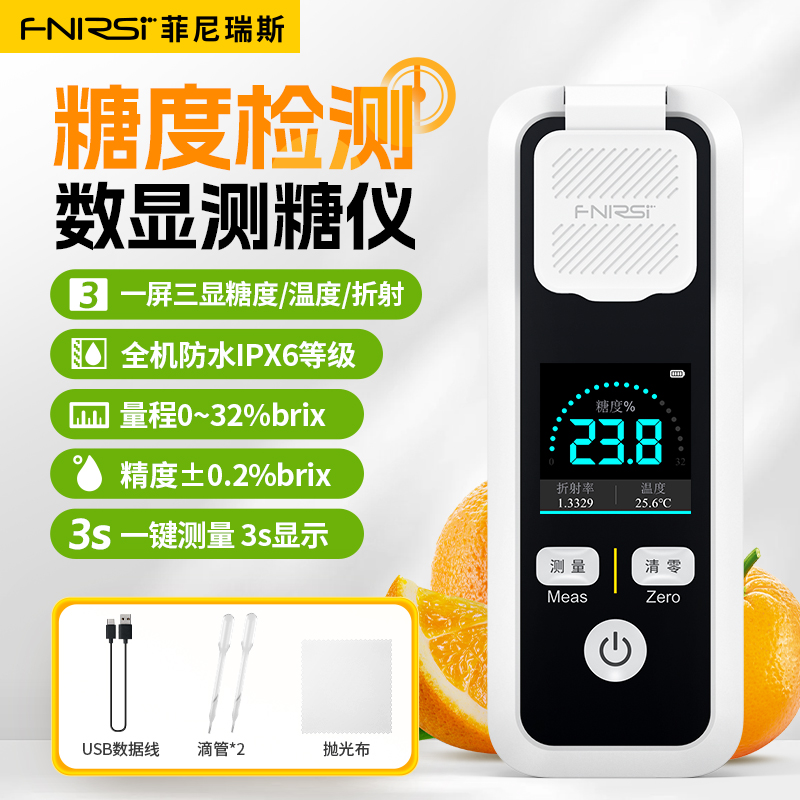 折光仪测糖仪水果高精度糖度计
