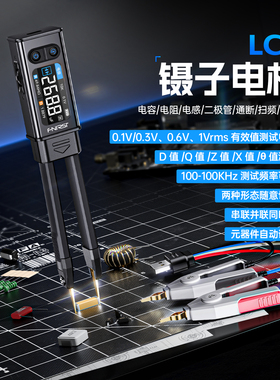 FNIRSI菲尼瑞斯数字电桥镊子LCR-ST2高精度二代手持元器件测试仪