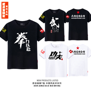 定制小童团购T恤武术练功服表演比赛短袖 跆拳道 散打搏击训练服装