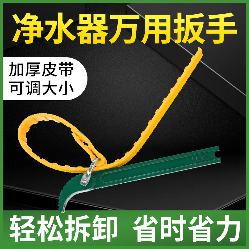 净水器通用扳手前置过滤器换滤芯拆卸工具多功能滤瓶通用防滑皮带图片