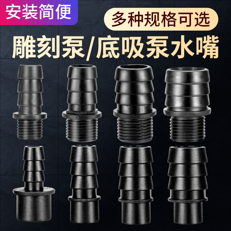 潜水泵接头水嘴活接头塑料出水口底吸泵变径转接头水泵氧气头