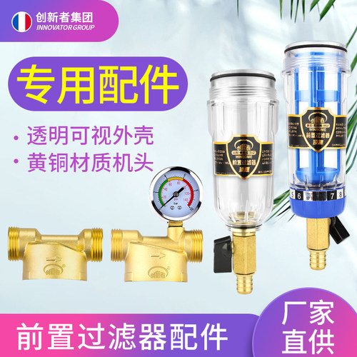 创新者集团黄铜过滤器