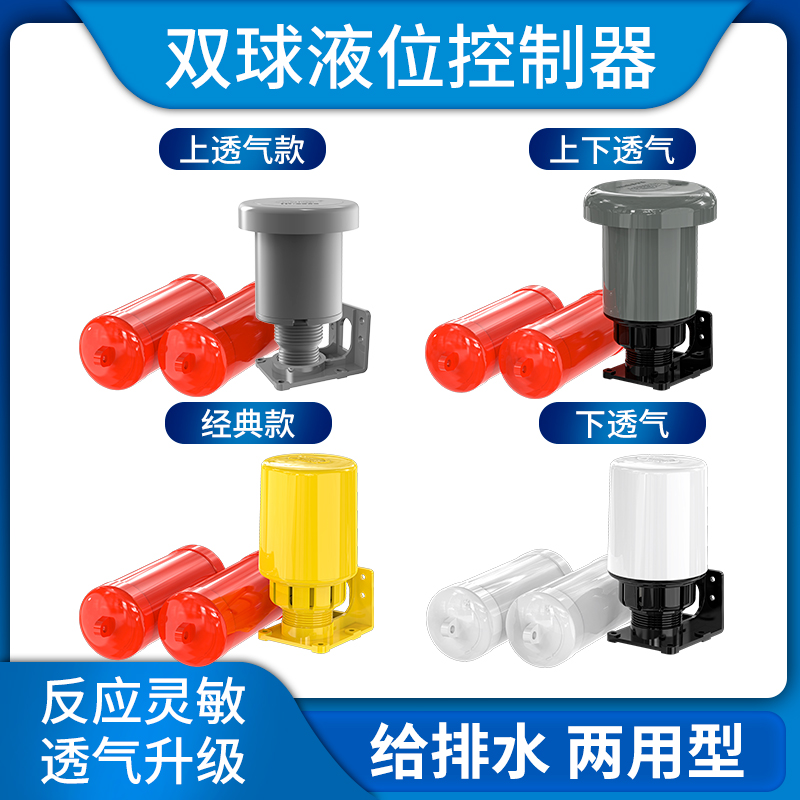 水塔自动控制器浮球开关家用