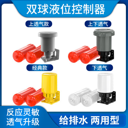 悬浮开关家用水塔水位自动上水控制器水泵抽水水箱水池上水双浮球