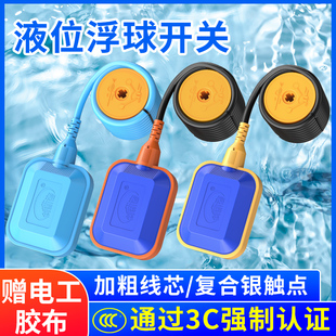 浮球开关水位控制器水塔全自动上水感应器液位传感器水泵水箱抽水