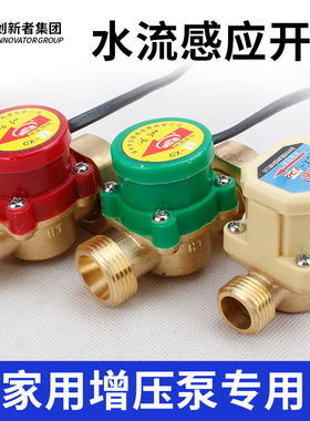 4分6分1寸水流感应开关 家用冷热水增压泵水流开关自动控制器