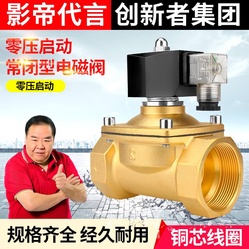 常闭电磁阀控制开关DC24V DC12V 2分4分6分1寸AC220V铜线水阀气阀