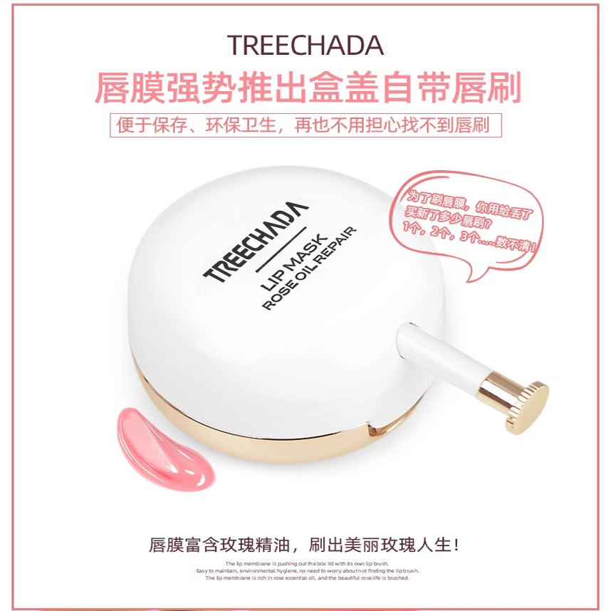 泰国treechada玫瑰精油唇膜女