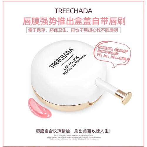 泰国treechada玫瑰精油唇膜女
