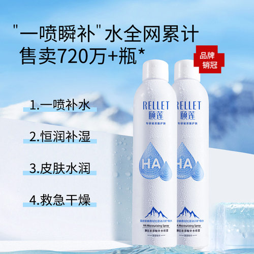 颐莲玻尿酸补水喷雾保湿护肤水