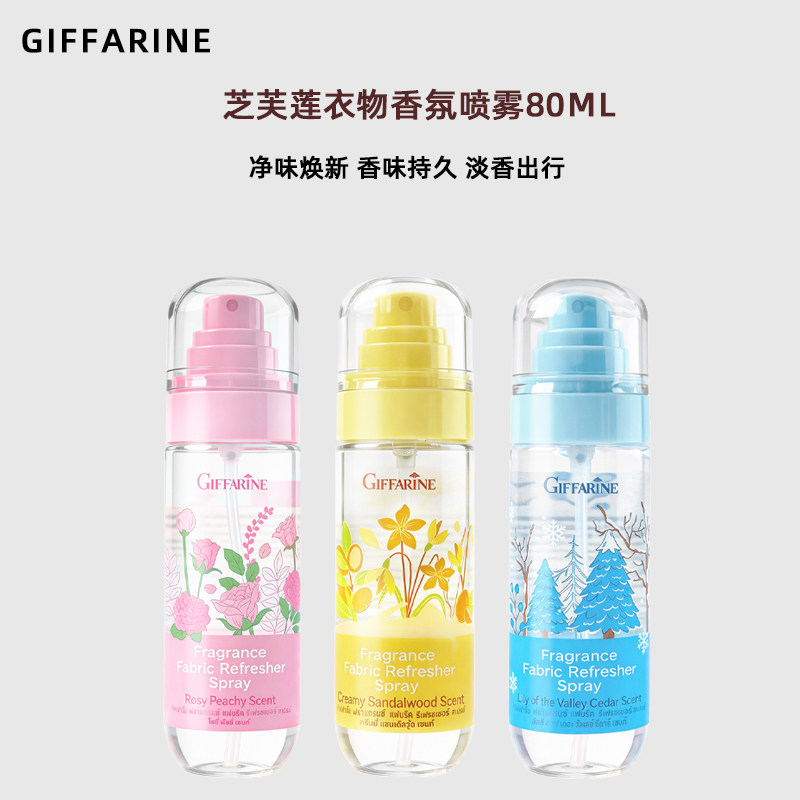 防静电芝芙莲衣物香氛喷雾除皱除螨抑菌持久留香便携旅行装80ml