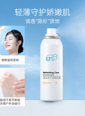 泰国IUM儿童防晒喷雾50ml清爽呵护宝宝小学生专用温和全身用SFP30