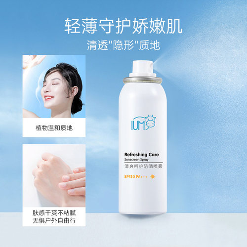 泰国防晒喷雾清爽温和小学生专用