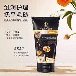 泰国vincere黑姜护发素180g改善干枯柔顺滑防毛躁滋润烫染护发膜