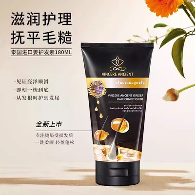vincere黑姜护发素柔顺滑防毛躁