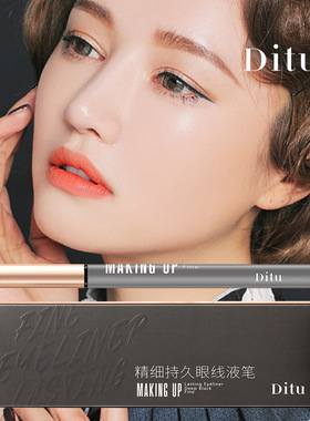 迪图正品眼线液笔不晕染持久速干卧蚕笔防水防汗提升气色不易脱色