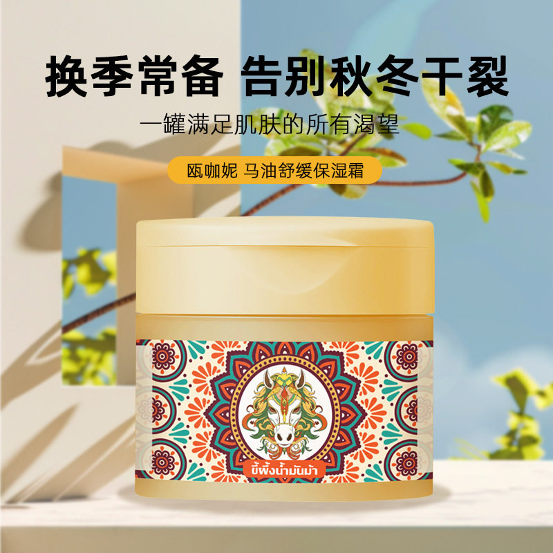 泰国EEIINUA瓯咖妮马油舒缓保湿霜四季补水面霜浴后身体乳滋润