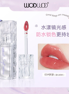 WODWOD镜光水透锁色唇釉清透水光镜面速干成膜不易沾杯灰粉色口红