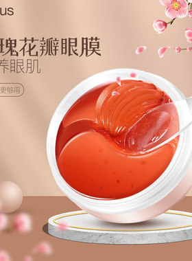 泰国玫瑰眼膜贴舒缓眼部淡化眼纹
