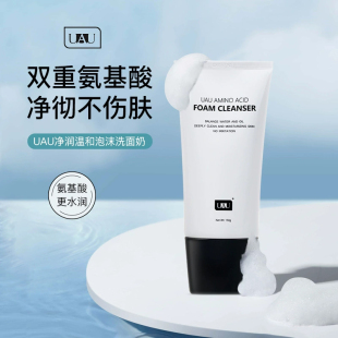 泰国UAU氨基酸洗面奶泡沫温和深层清洁卸妆控油清爽男女洁面乳